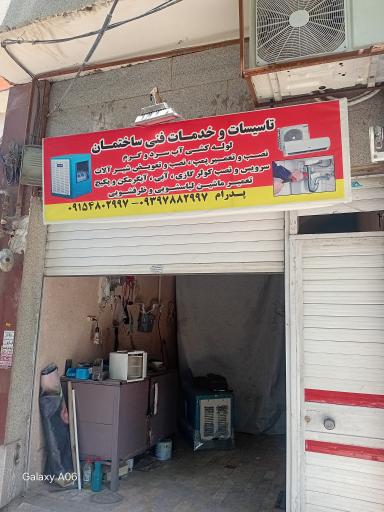 عکس تاسیسات بهداشتی و مکانیکی پدرام