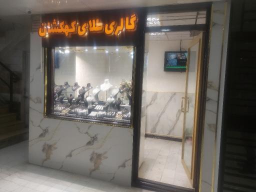 عکس گالری طلای کهکشان 