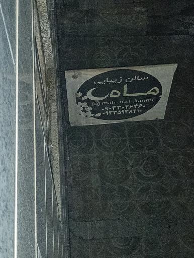 عکس سالن ماه
