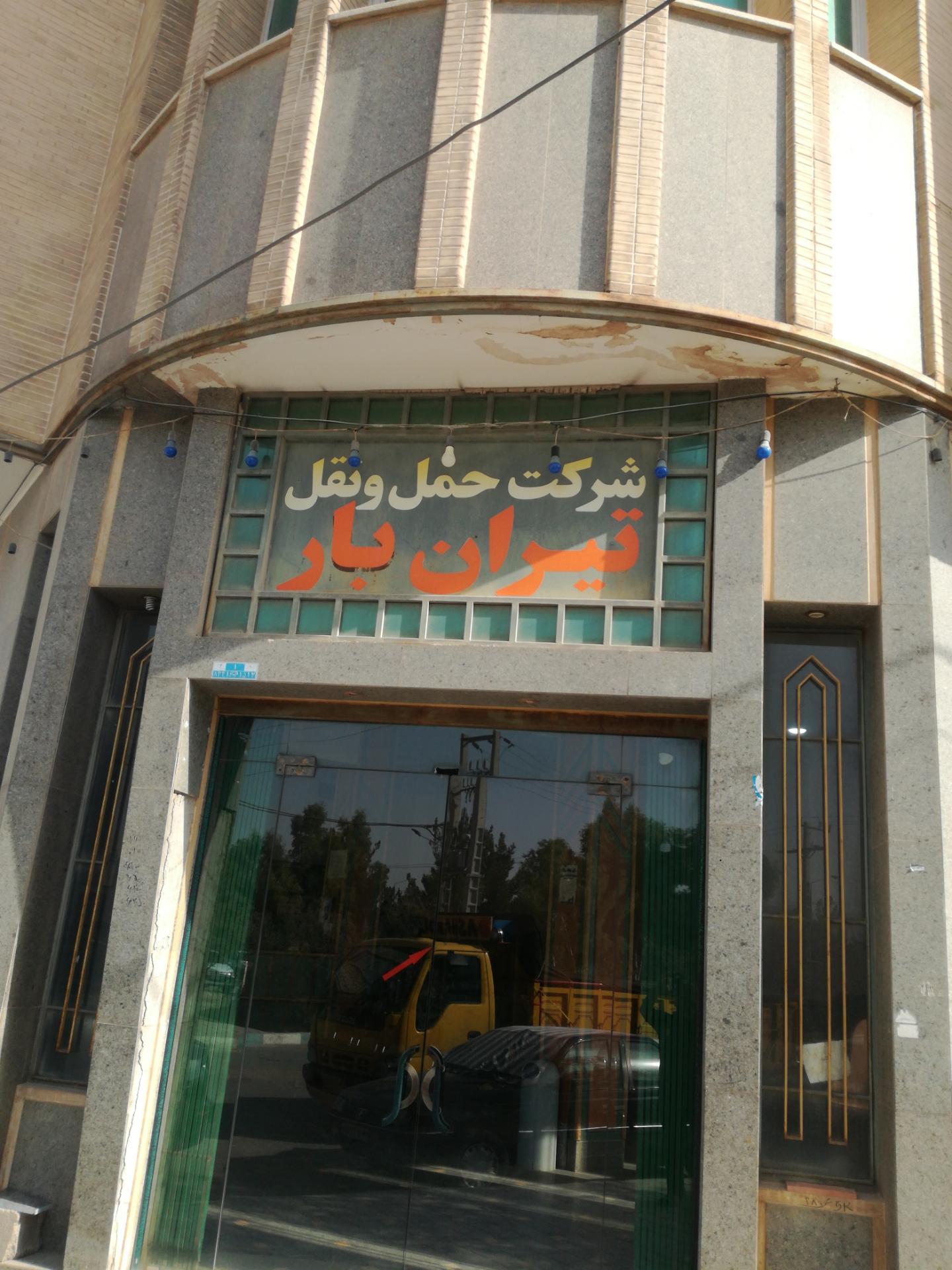 عکس باربری تیران بار دولت آباد