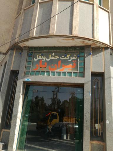 عکس باربری تیران بار دولت آباد