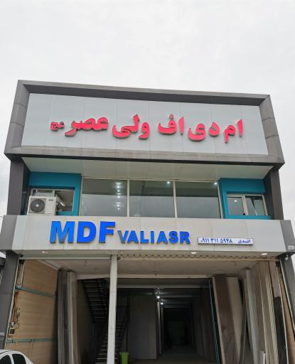 عکس ام دی اف ولیعصر