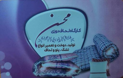 عکس لحاف دوزی محسن