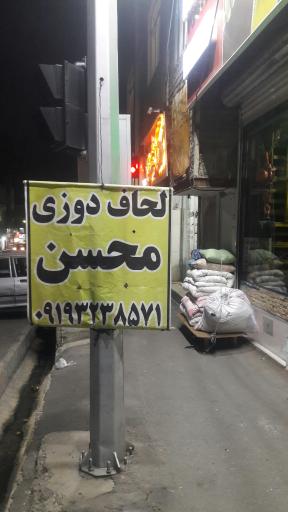 عکس لحاف دوزی محسن