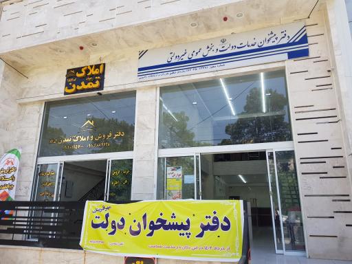 عکس دفتر پیشخوان دولت مهرآفرینان