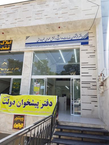 عکس دفتر پیشخوان دولت مهرآفرینان