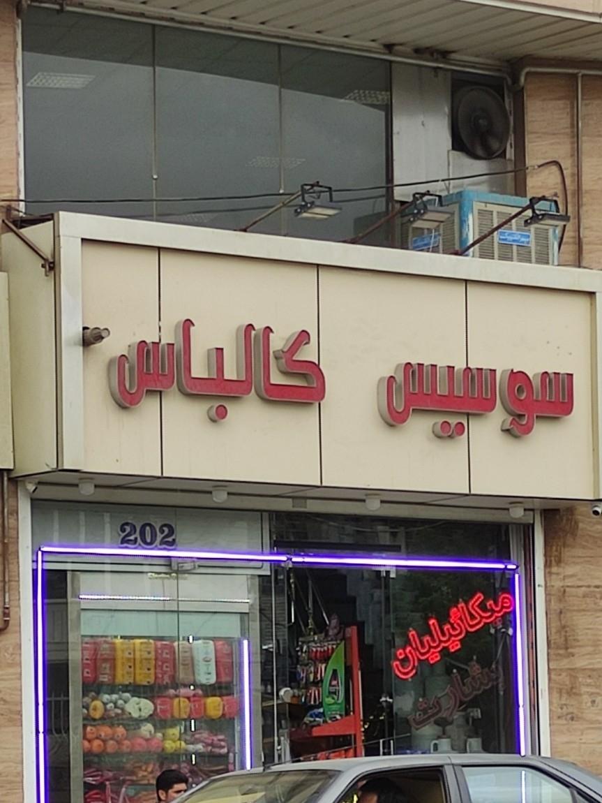 عکس پروتئینی