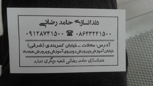 عکس دندانسازی حامد رضایی