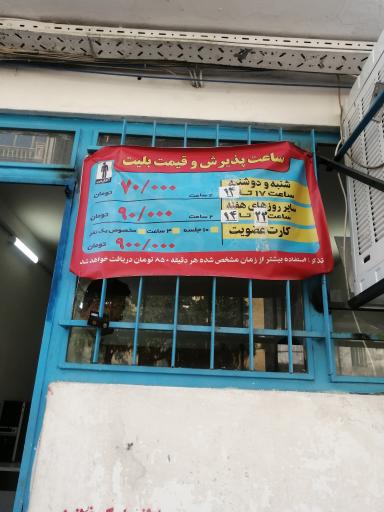 عکس استخر بهمن