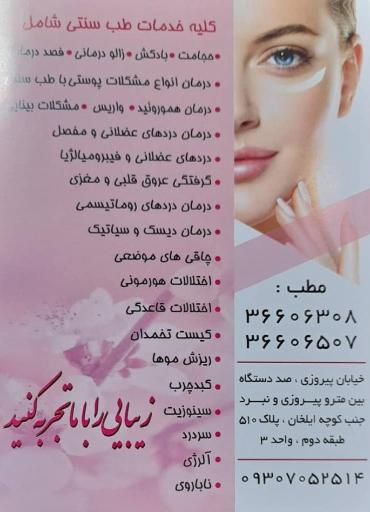 عکس دکتر سعیده باقرزاده جلیلوند