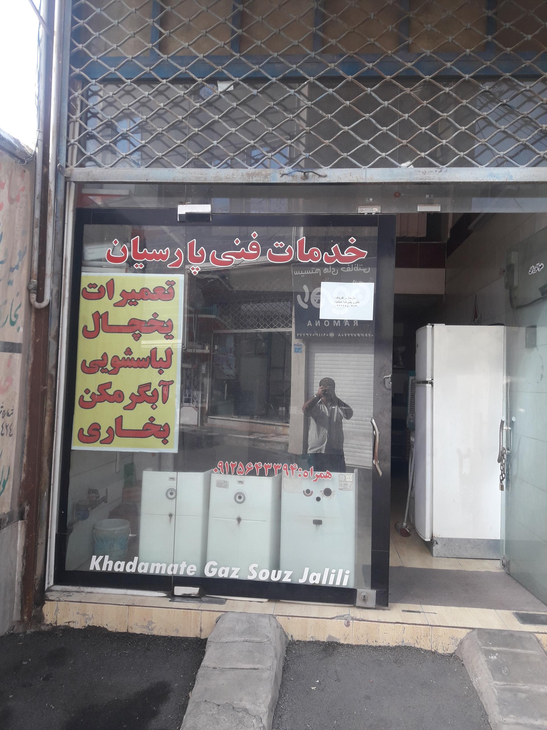 عکس خدمات فنی پارسیان