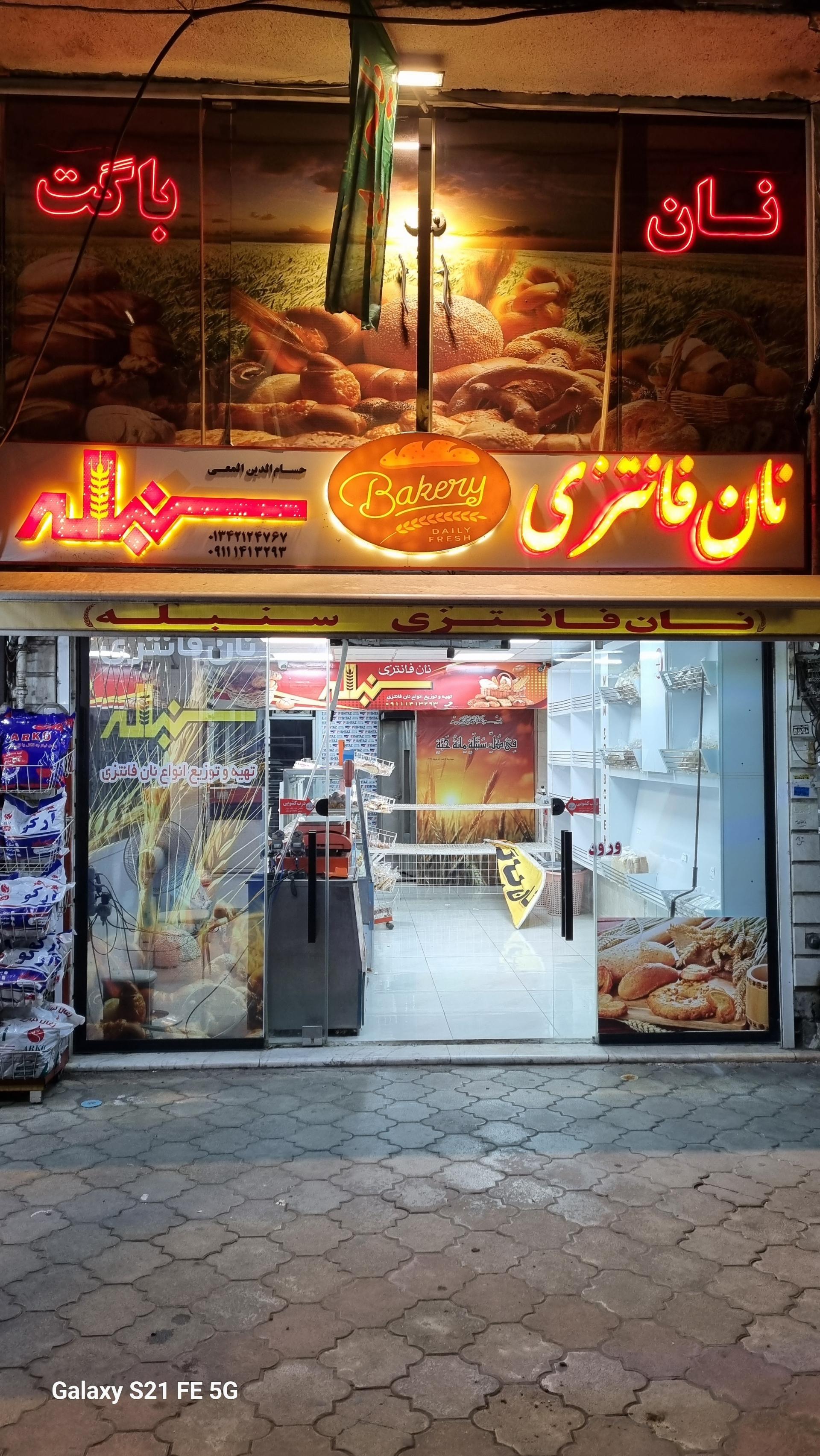 عکس نان فانتزی سنبله