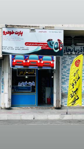 عکس لنت ترمز تجرد