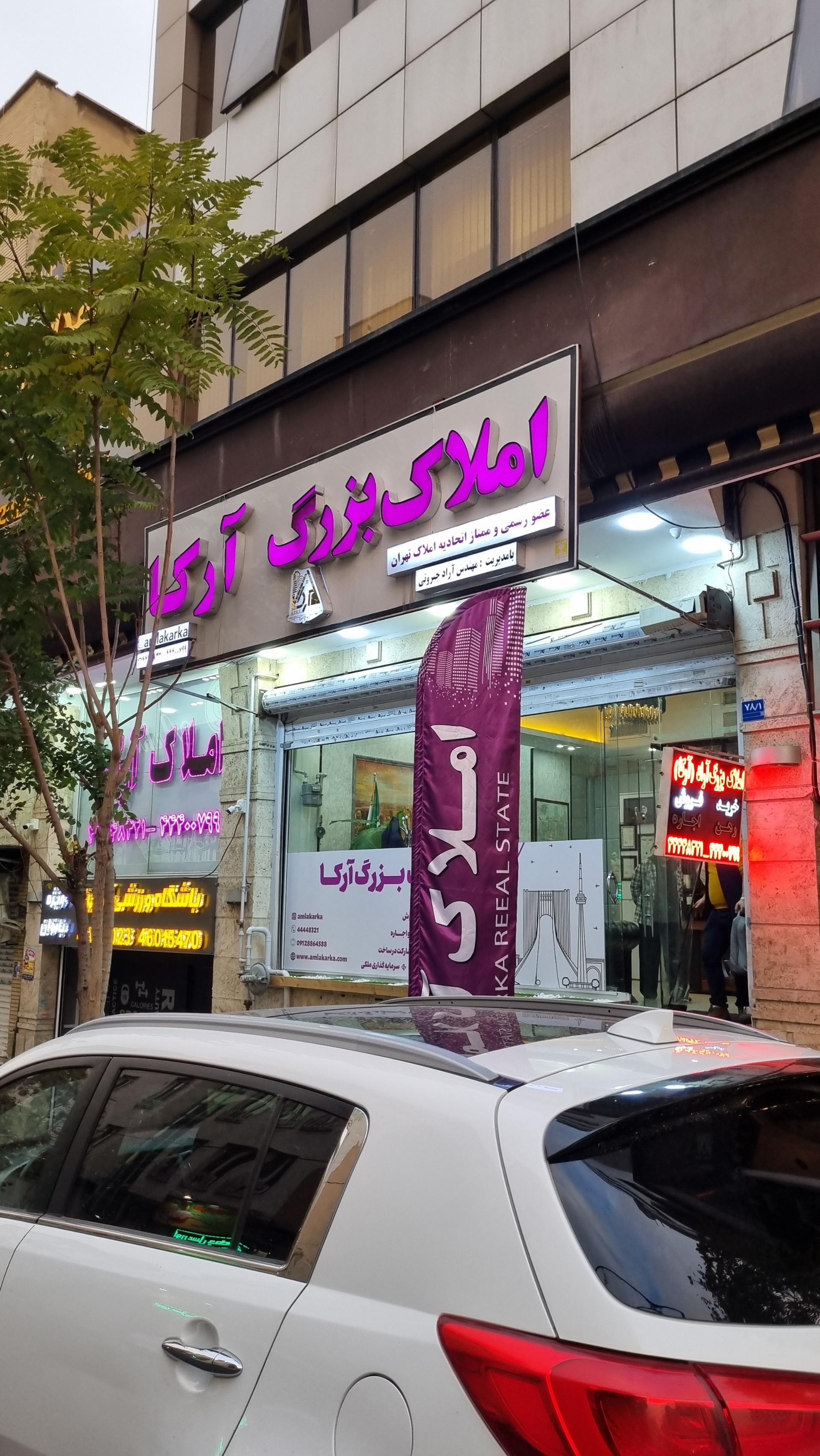 عکس املاک آرکا