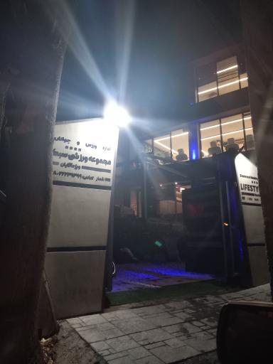 عکس مجموعه بدنسازی سبک زندگی