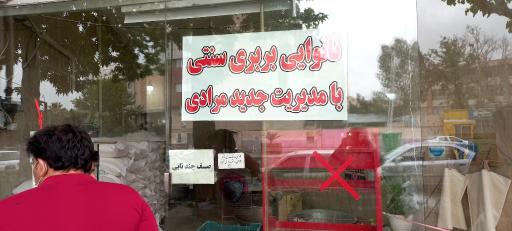 عکس نانوایی بربری