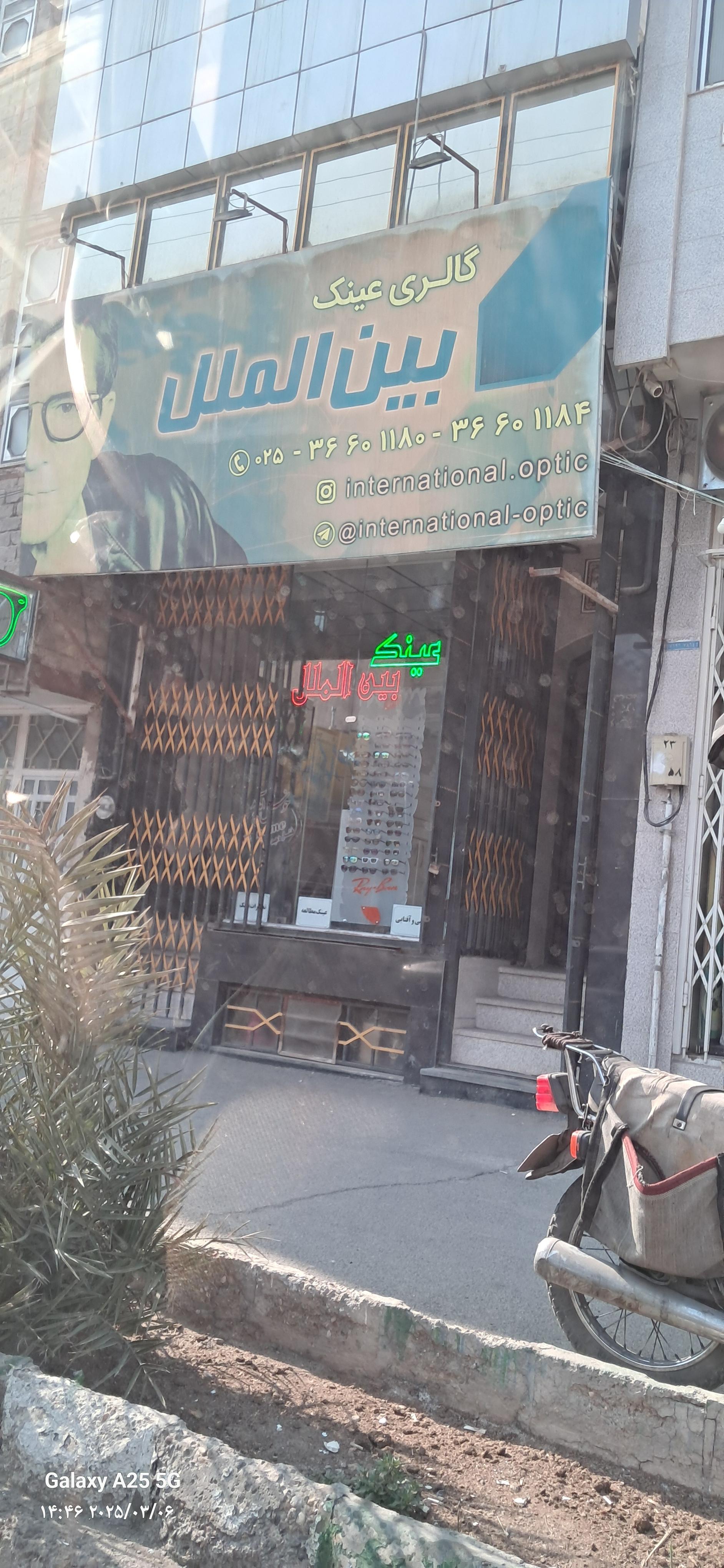 عکس عینک بین الملل