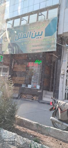 عکس عینک بین الملل