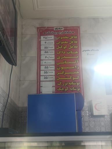 عکس فلافل لبنانی بریانک