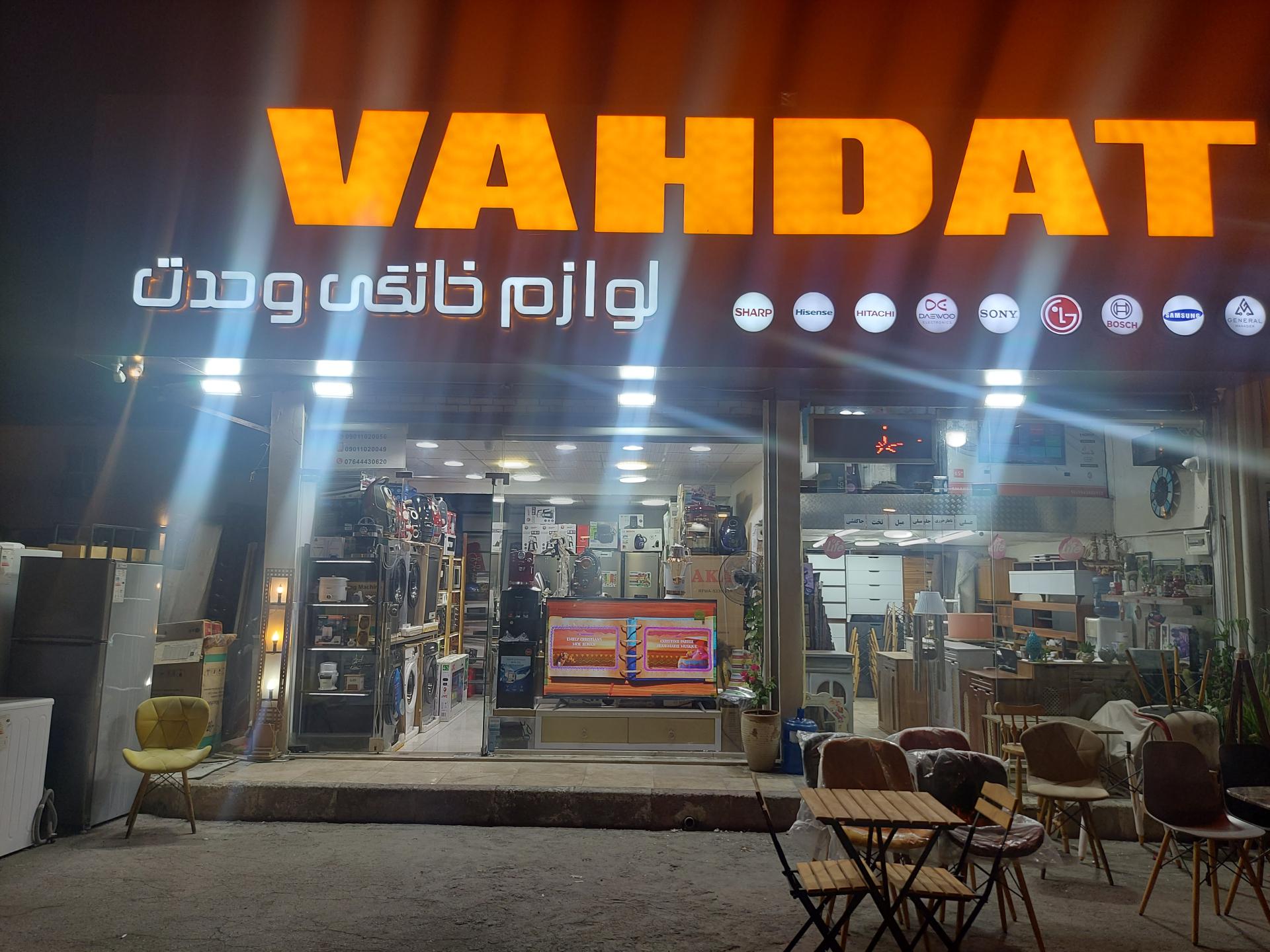 عکس لوازم خانگی وحدت