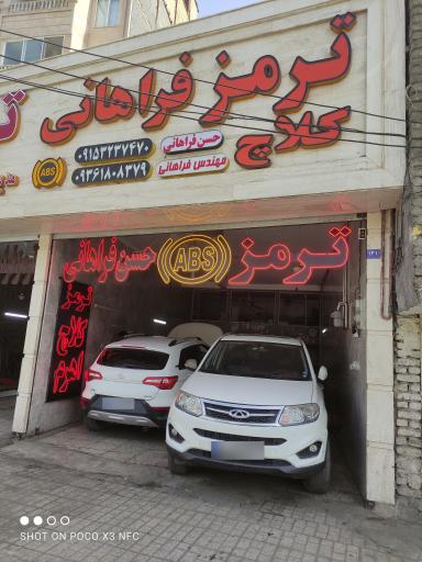 عکس ترمز absحسن ومهندس فراهانی