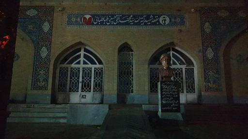 عکس آرامگاه شهید محمد تقی حسینی طباطبایی