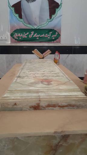 عکس آرامگاه شهید محمد تقی حسینی طباطبایی