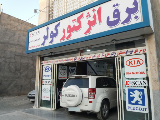 عکس برق خودرو انژکتور کولر هراتی