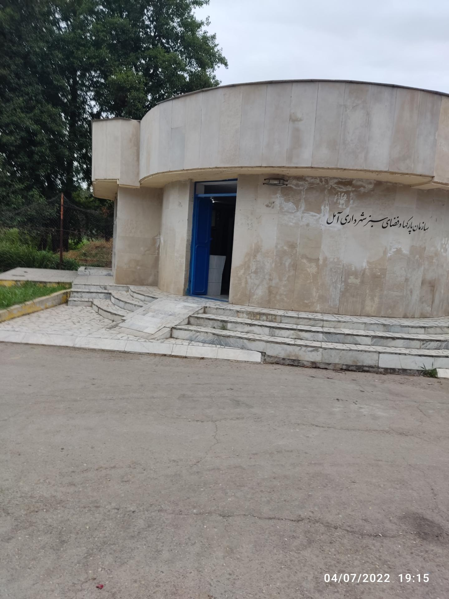 عکس سرویس بهداشتی پارک