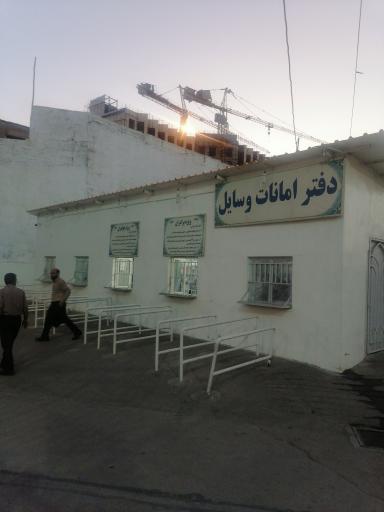 عکس دفتر امانات وسایل باب الجواد