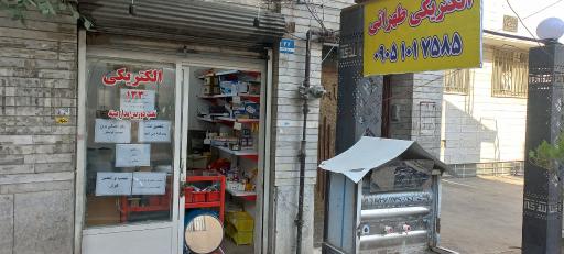 عکس الکتریکی طهرانی