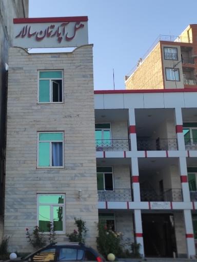 هتل آپارتمان سالار 