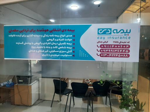 عکس دفتر بیمه دی