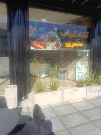 عکس کته کباب نظری