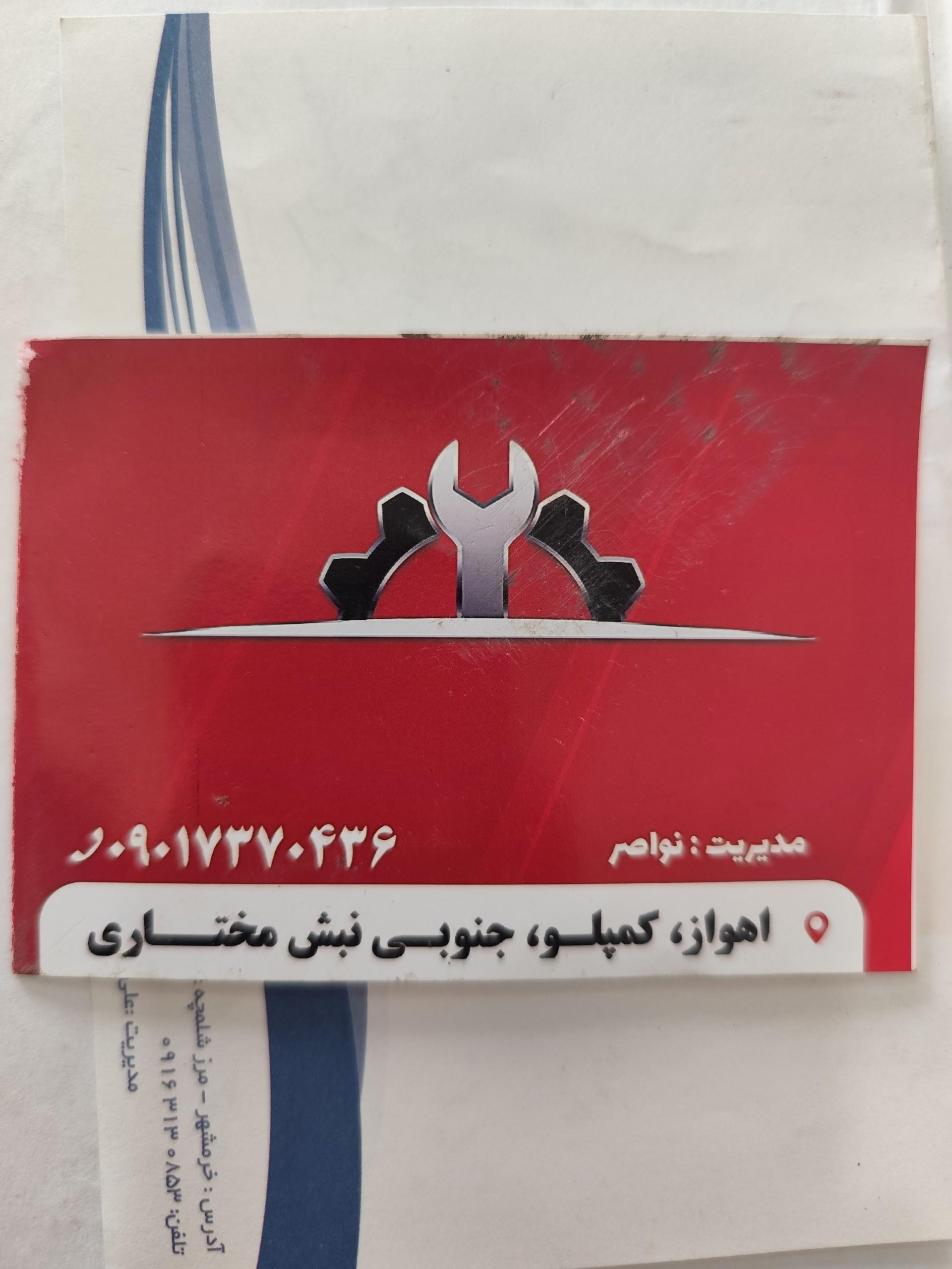 عکس تعویض روغنی نواصر