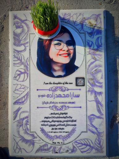 عکس مزار سارا محمد‌زاده