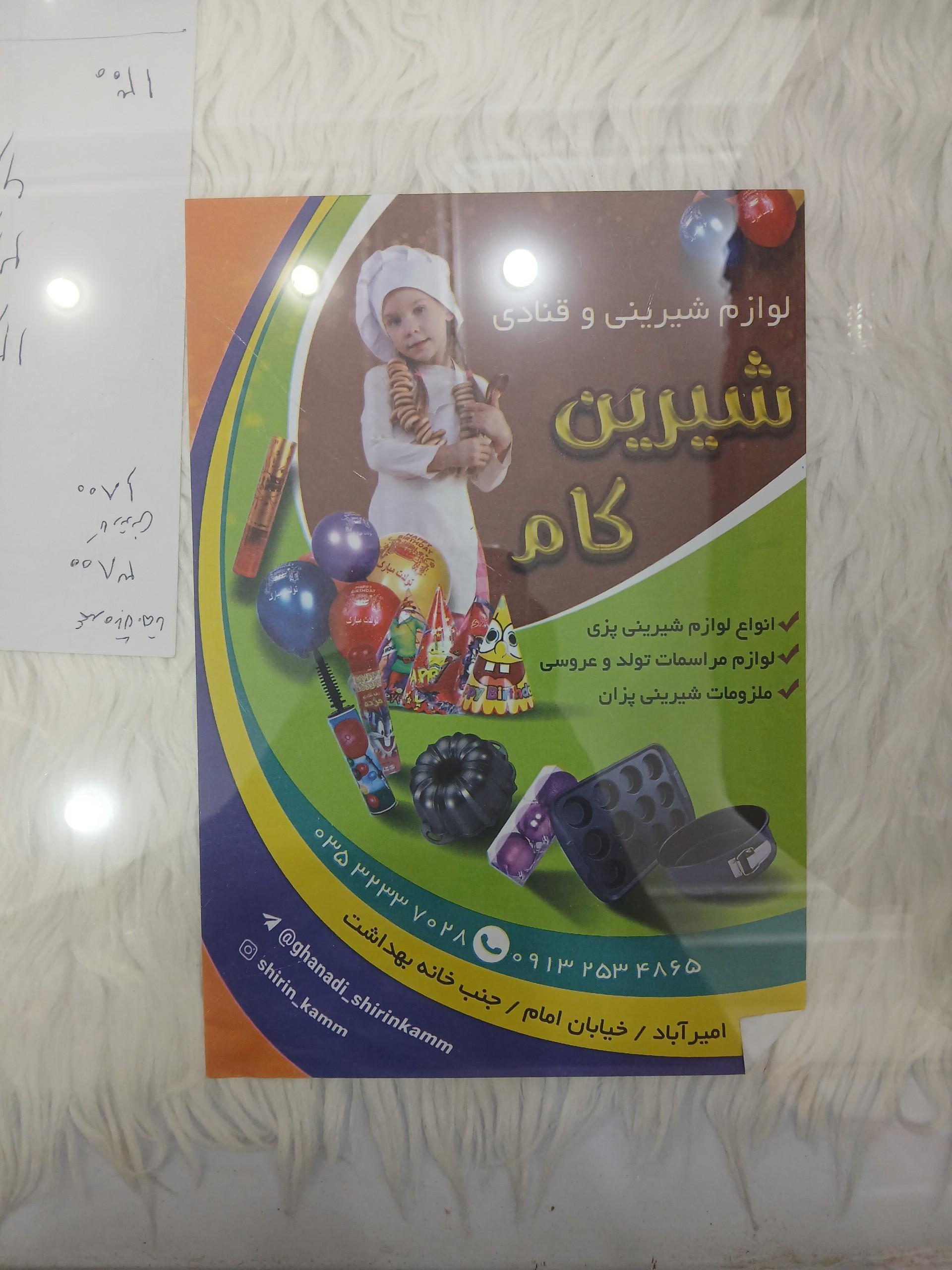 عکس لوازم قنادی شیرین کام 