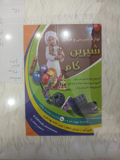 عکس لوازم قنادی شیرین کام 