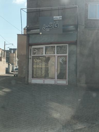 عکس سالن زیبایی فاتین 