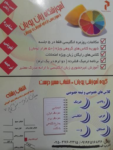 عکس آموزشگاه زبان پویان