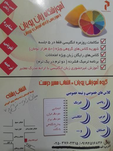 آموزشگاه زبان پویان