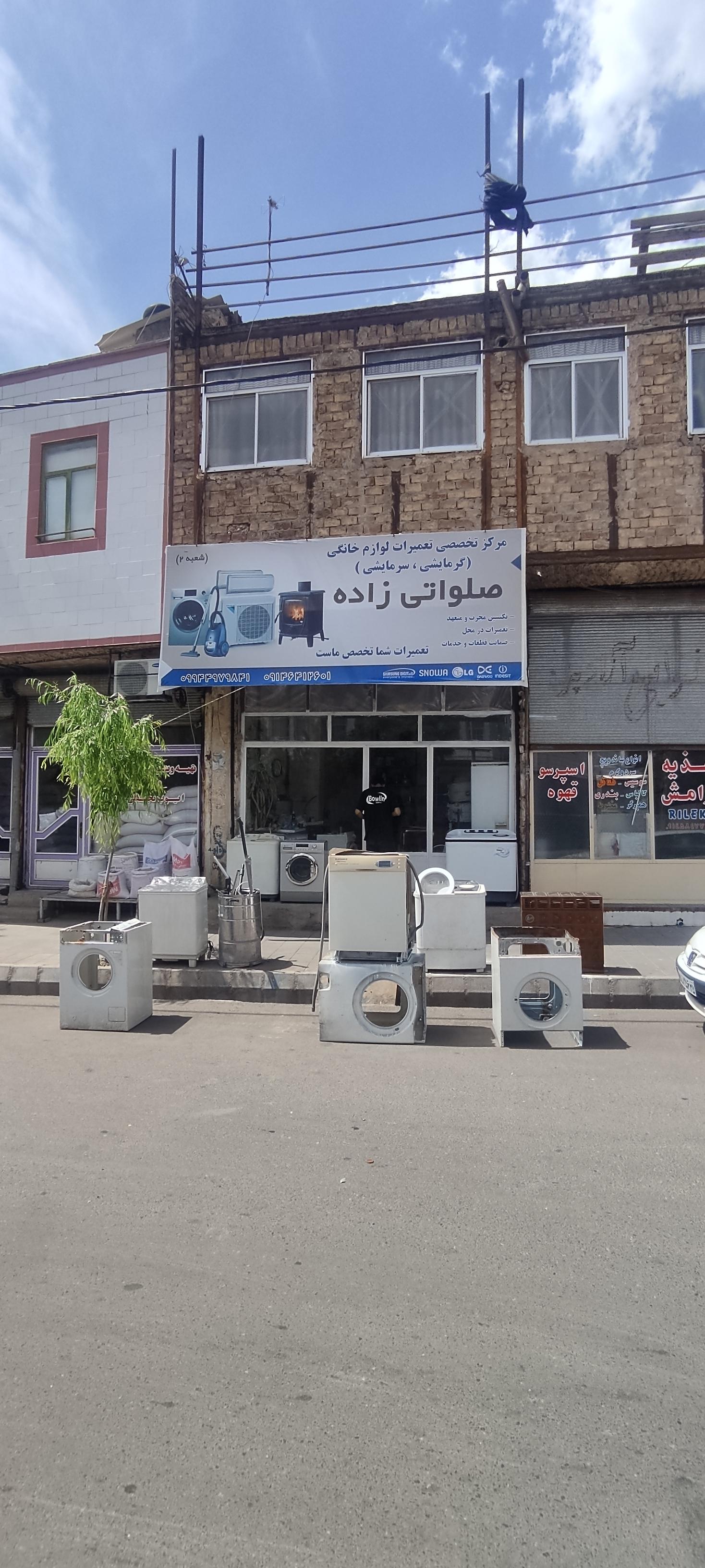 عکس خدمات فنی صلواتی شعبه ۲