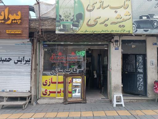عکس شیشه و قاب سازی حجت