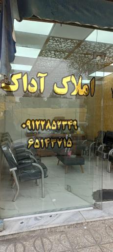 عکس املاک آداک