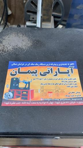 عکس مرکز تابگیری رینگ اسپرت پیمان
