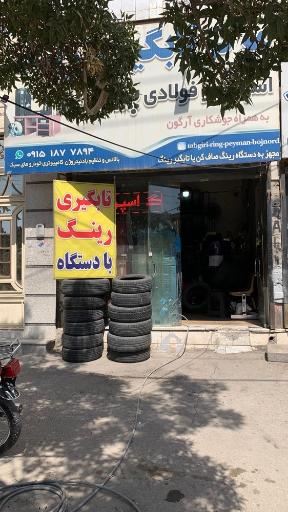 عکس مرکز تابگیری رینگ اسپرت پیمان