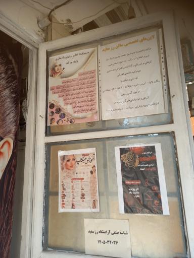 عکس آرایشگاه زنانه رز سفید