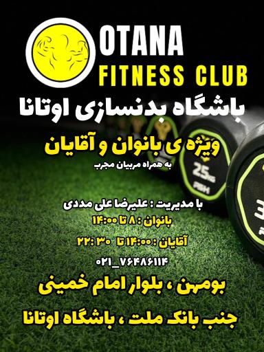 باشگاه بدنسازی اوتانا