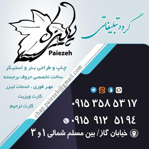 عکس تابلوساز پاییزه