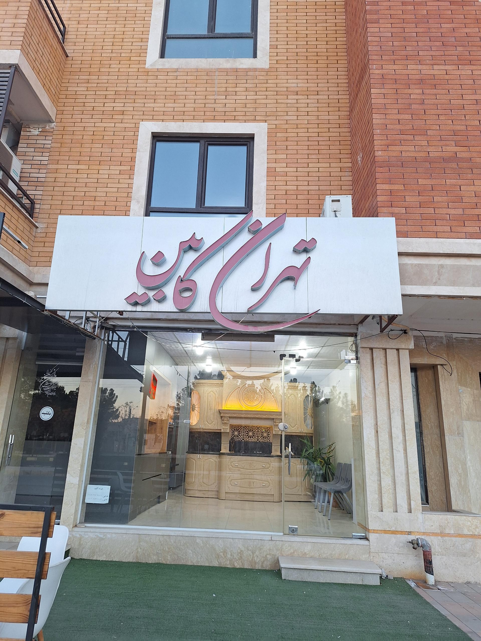 عکس تهران کابین